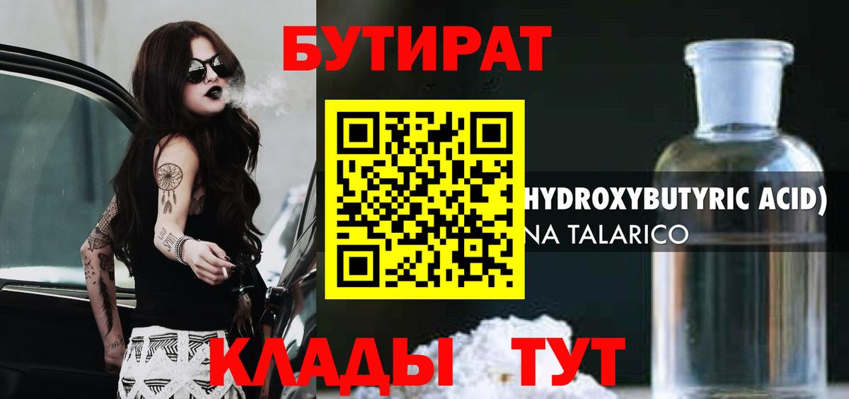 Бутират буратино Туймазы