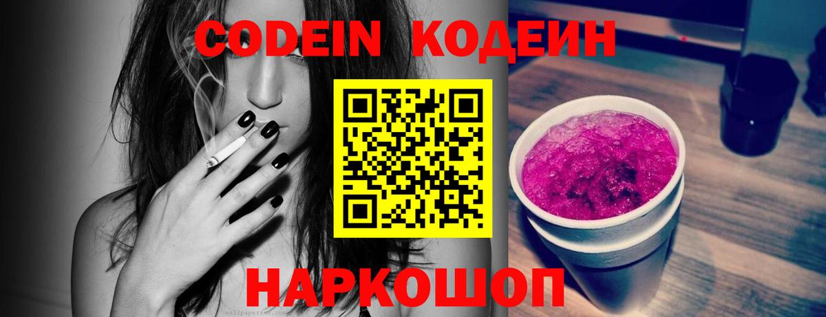 Кодеиновый сироп Lean Purple Drank  Кодеин Purple Drank  Туймазы  Вход с VPN 