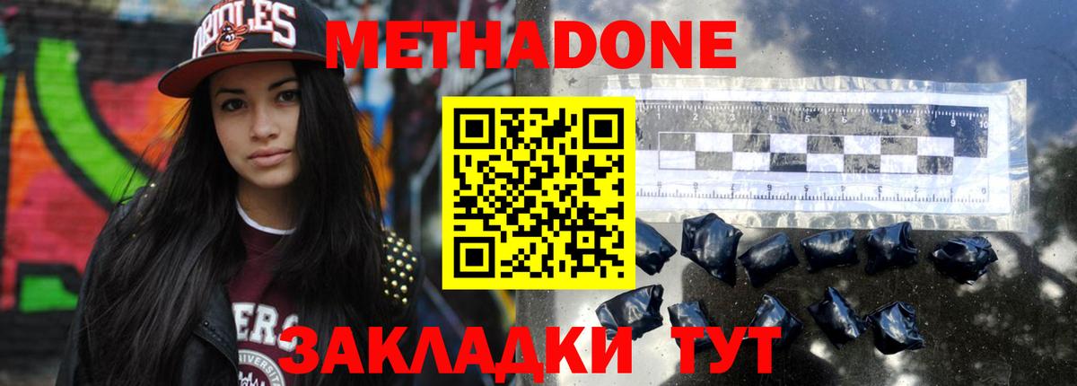 Туймазы  МЕТАДОН methadone  МЕТАДОН VHQ  Вход с VPN 